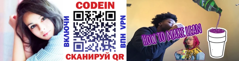Кодеин Purple Drank  Велиж 