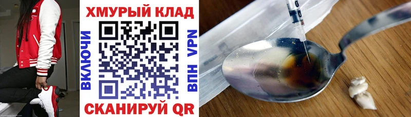 ГЕРОИН хмурый  Велиж 